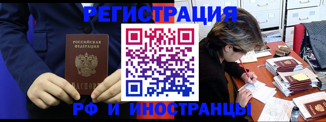 купить прописку в Завитинске